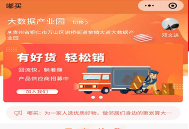 印江县嘟买社团团购小程序电商平台