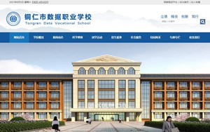 印江县数据职校