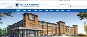 印江县数据职业学校