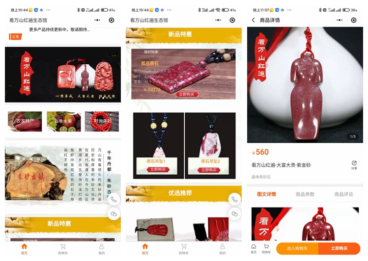 印江县看万山红遍生态馆(商城小程序)