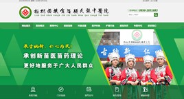 印江县中医院网站