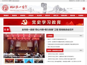 印江县统战部官网