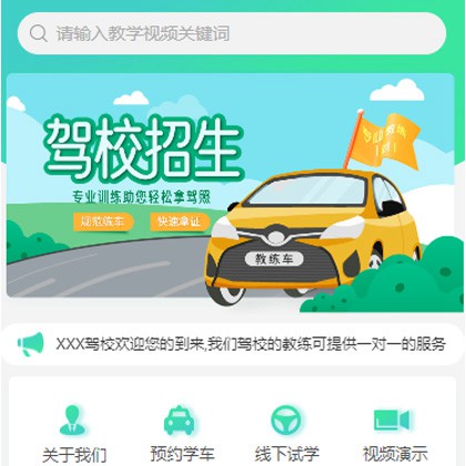 印江县驾校培训小程序开发
