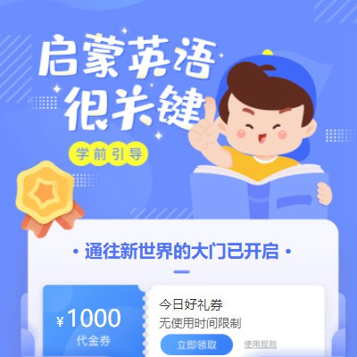 印江县启蒙英语教育小程序开发