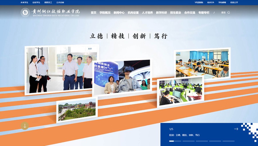 印江县数据职业学院